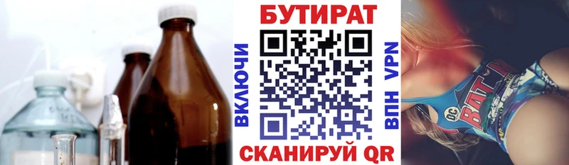 Бутират бутик  Южно-Сухокумск 